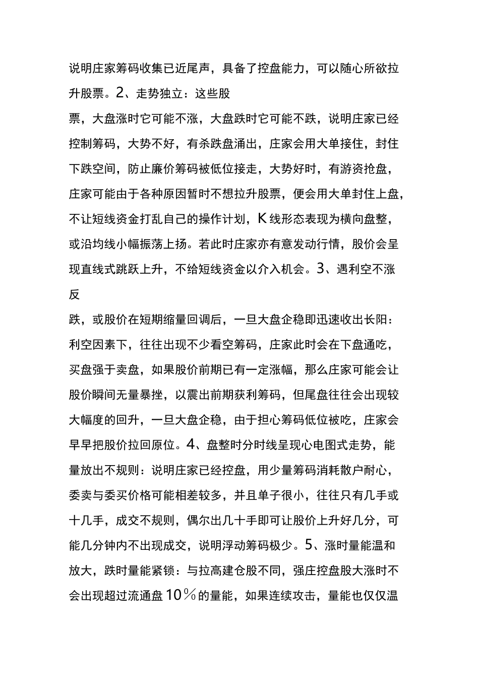 强庄股的特征_第3页