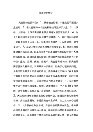 强庄股的特征