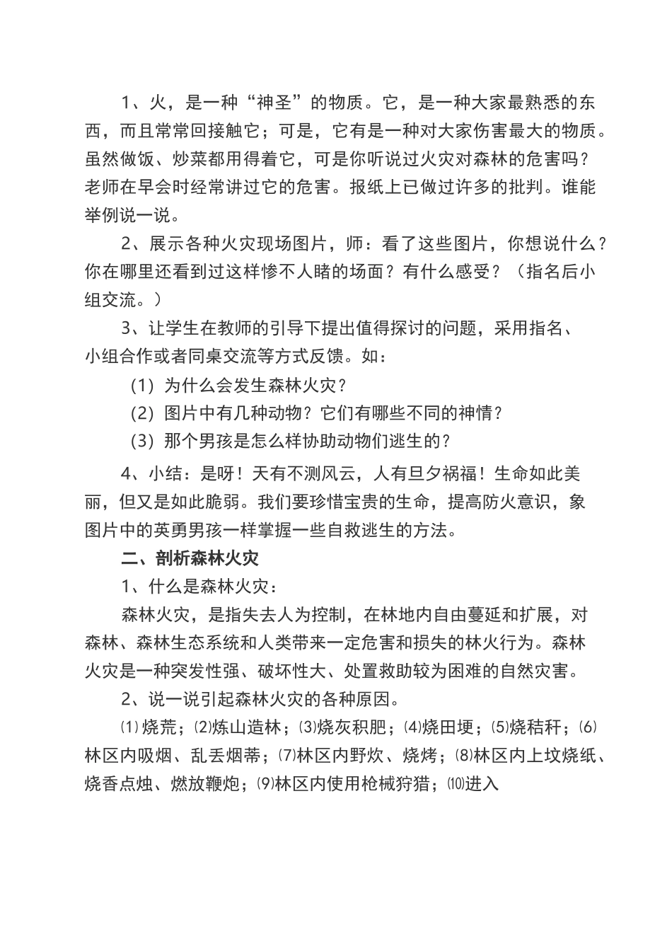 森林防火知识教案_第2页