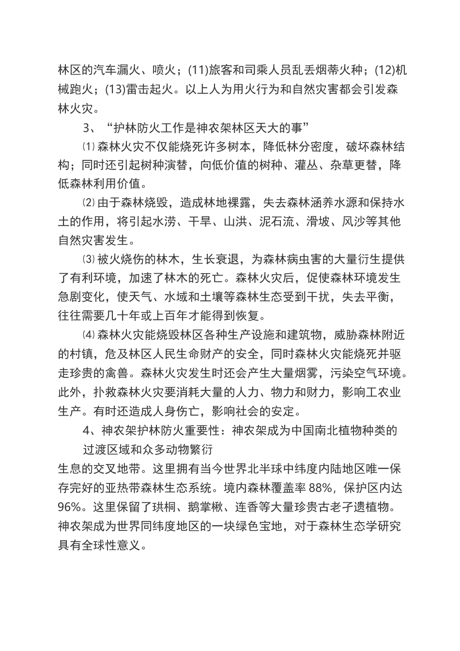 森林防火知识教案_第3页