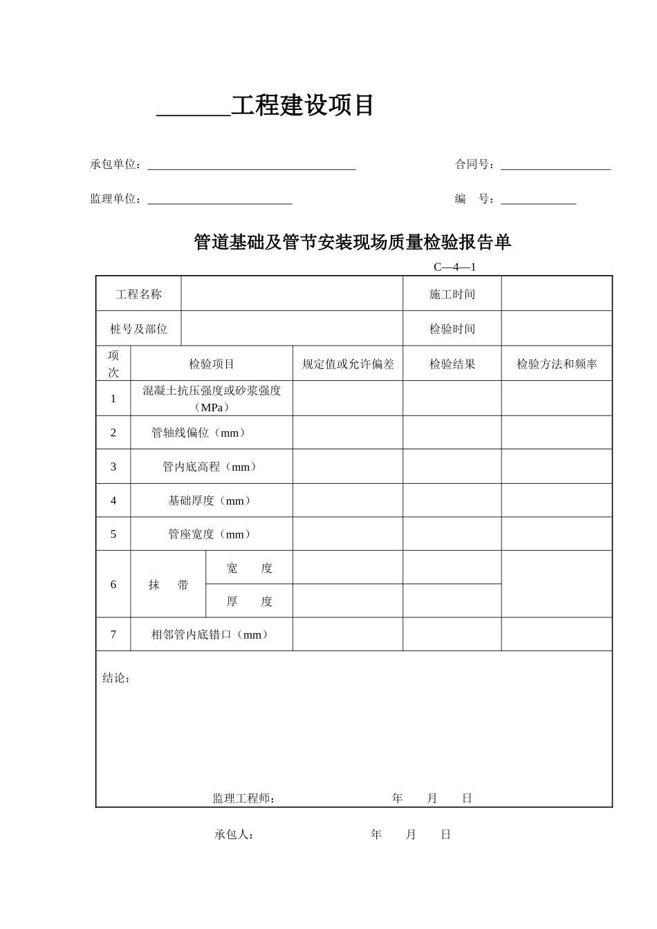 施工工程管道用表_第1页