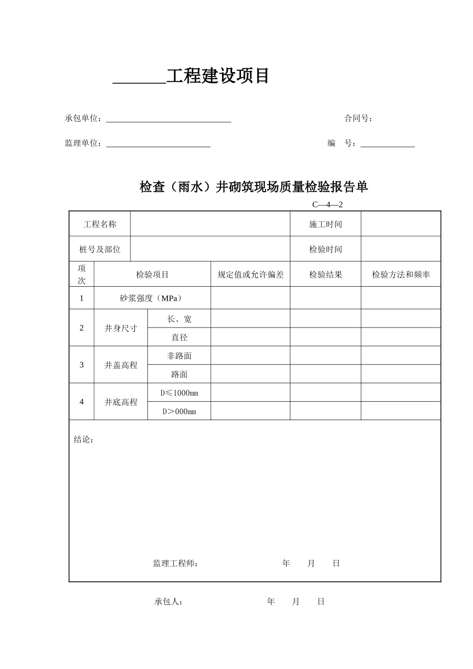 施工工程管道用表_第3页
