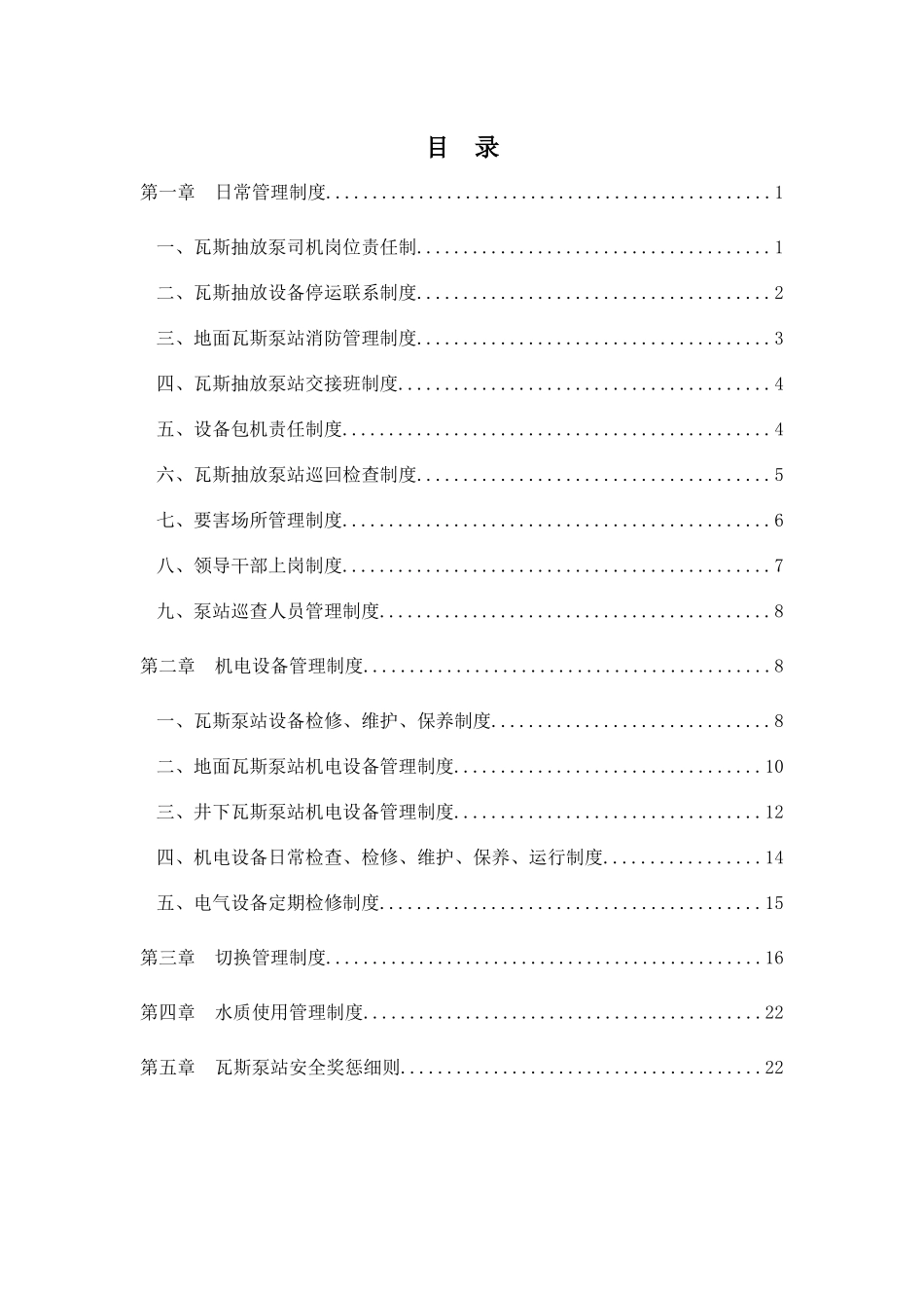 瓦斯抽放泵站各项制度及考核办法终板_第2页