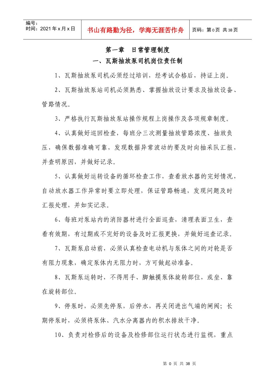 瓦斯抽放泵站各项制度及考核办法终板_第3页