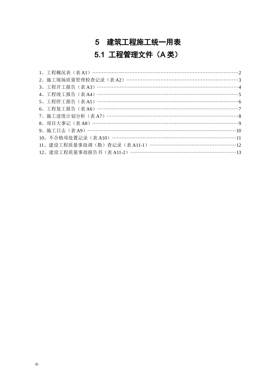 建筑工程用表_第3页
