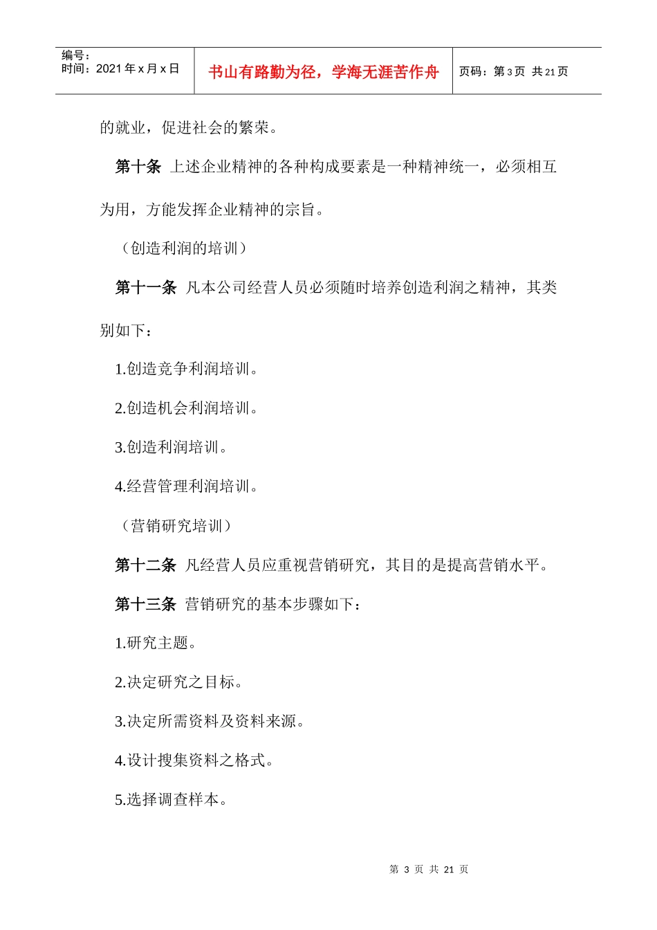 员工教育培训条例_第3页