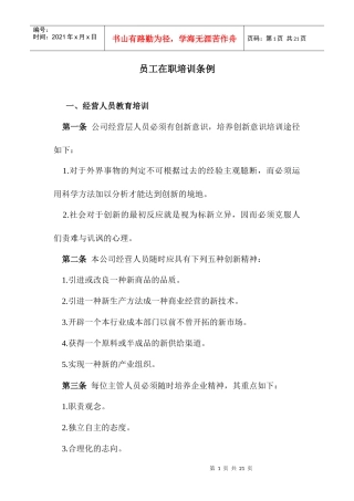 员工教育培训条例