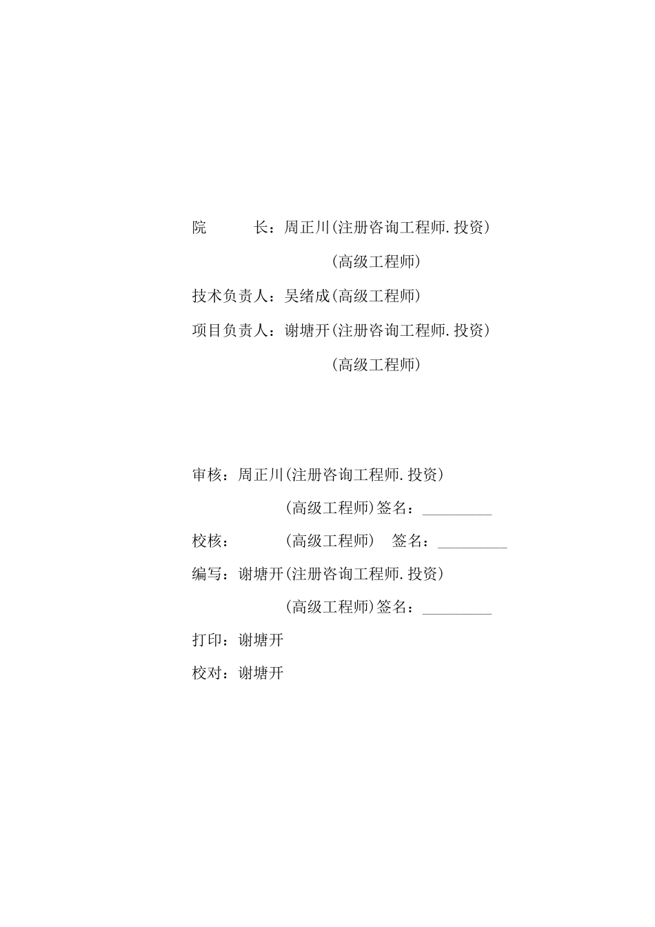 万头生猪标准化饲养基地可研报告_第2页