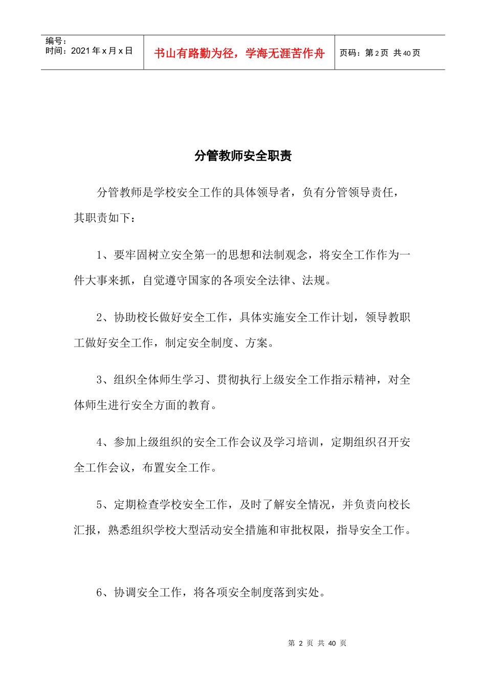 安全工作职责制度汇编_第2页