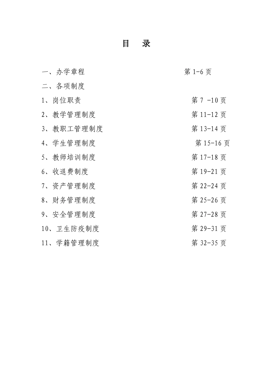 培训学校管理规范1_第2页