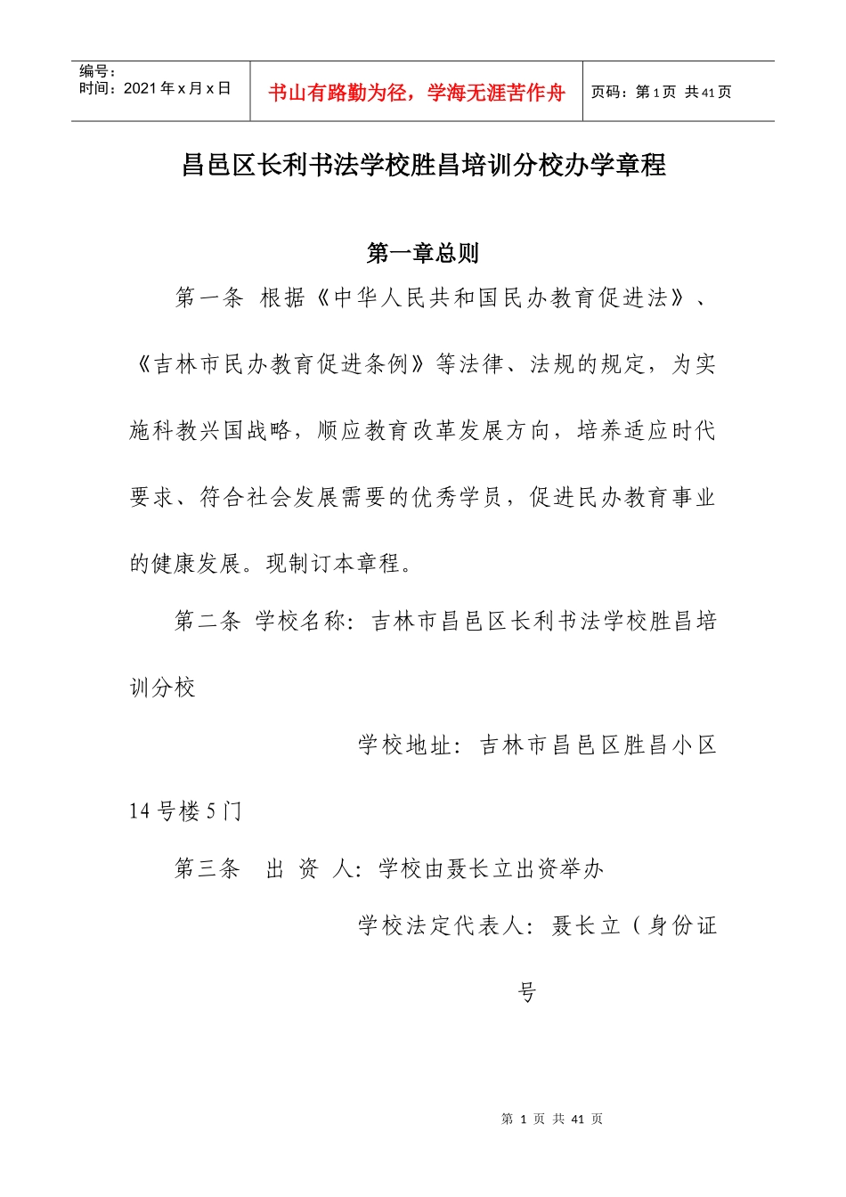 培训学校管理规范1_第3页