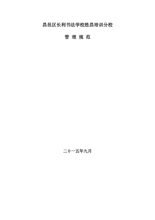 培训学校管理规范1