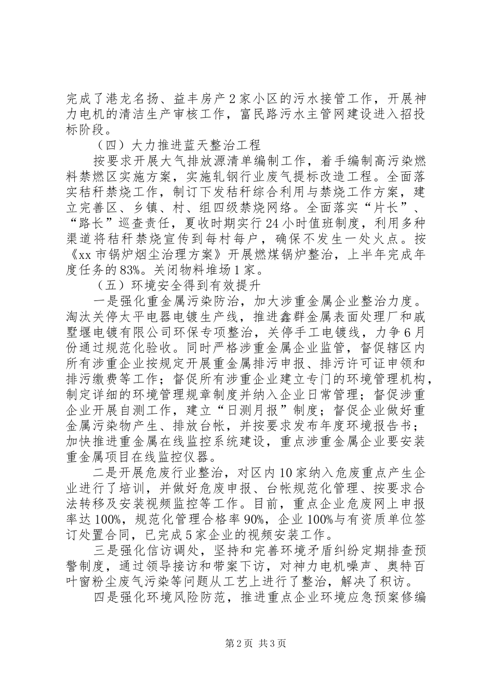 区环境保护局上半年工作报告_第2页