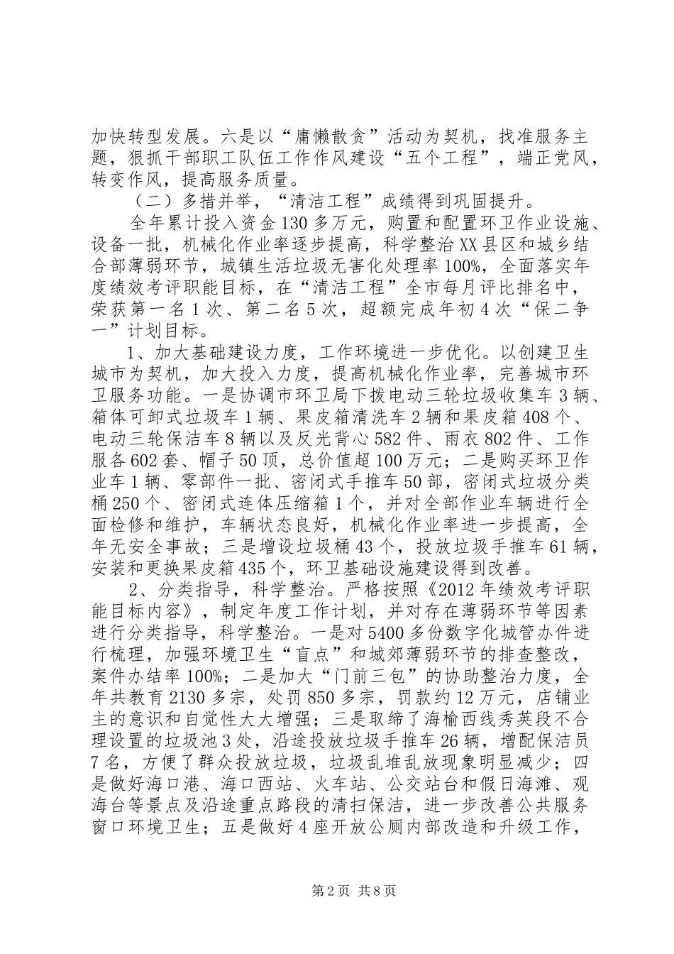 区环卫局工作报告材料_第2页