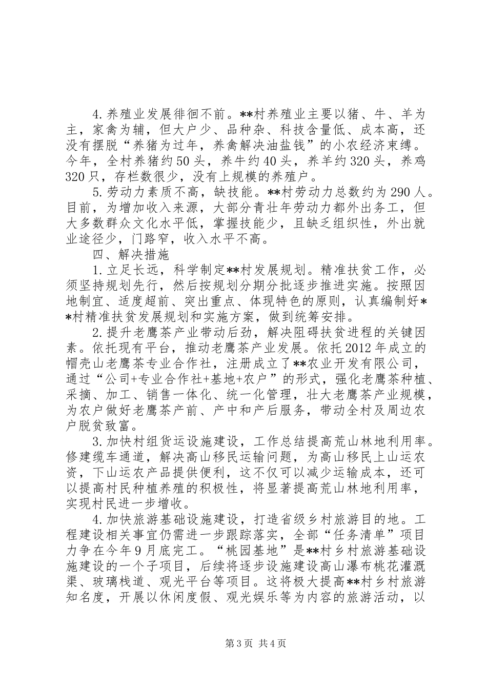 区环境保护局关于脱贫攻坚评估自查报告范文_第3页