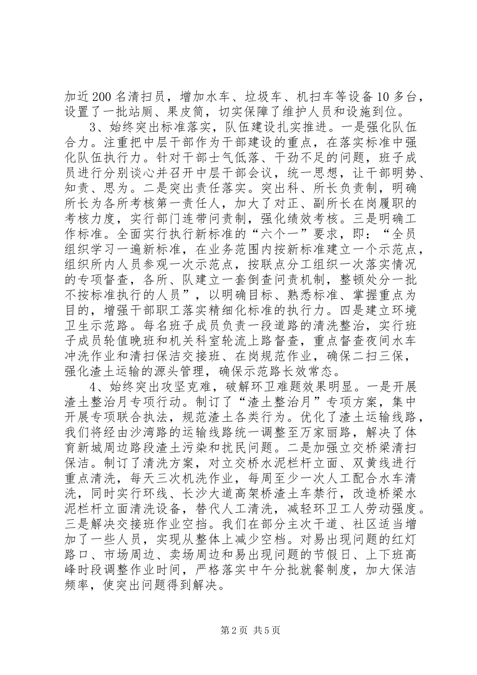 区环卫局工作报告_第2页