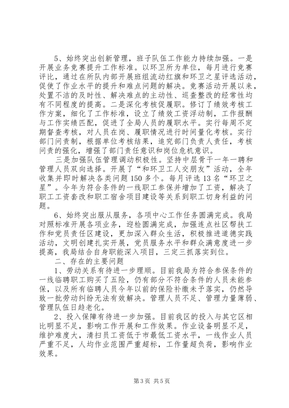 区环卫局工作报告_第3页