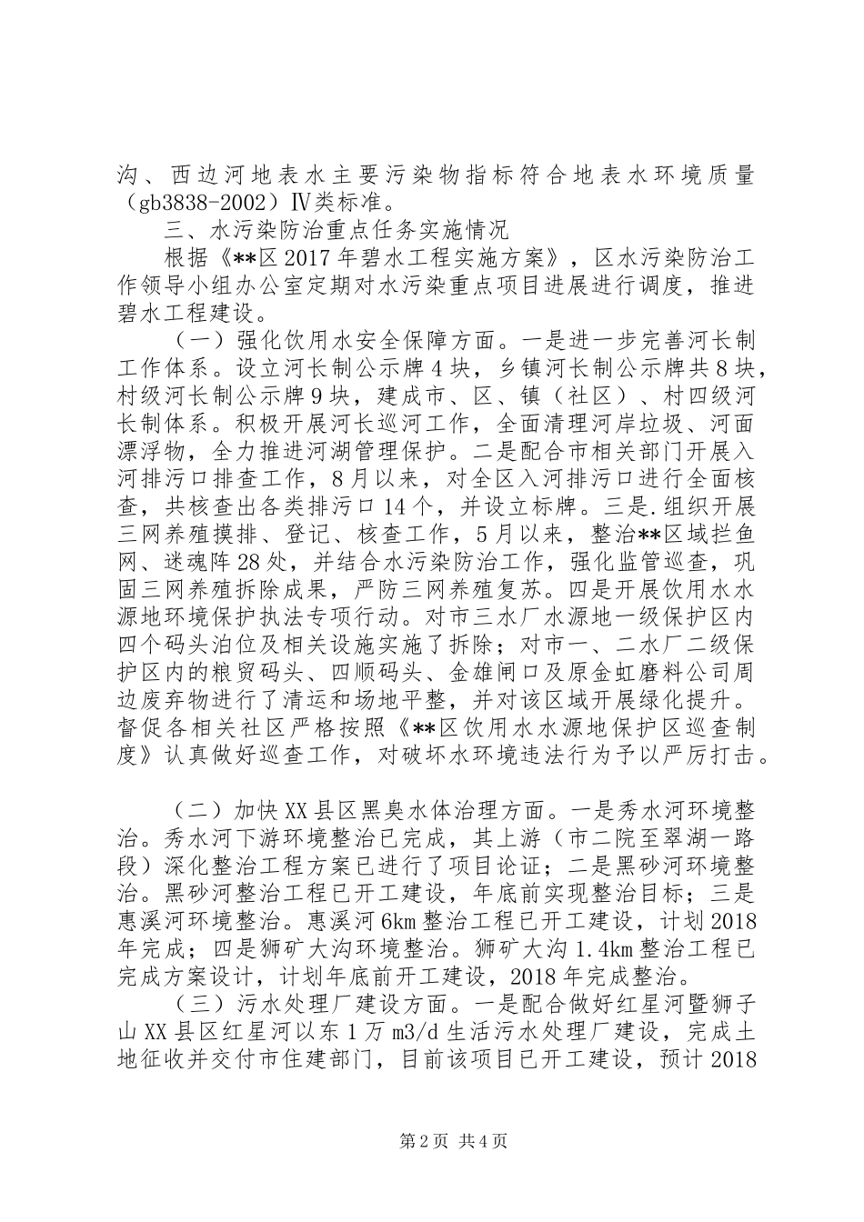 区环境保护局关于水污染开展工作的汇报_第2页