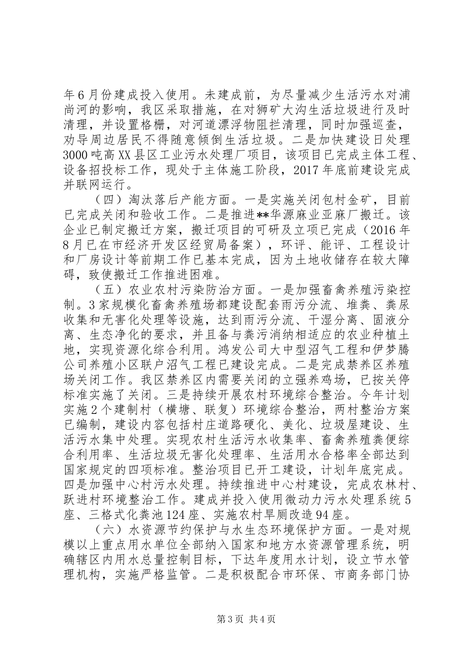 区环境保护局关于水污染开展工作的汇报_第3页