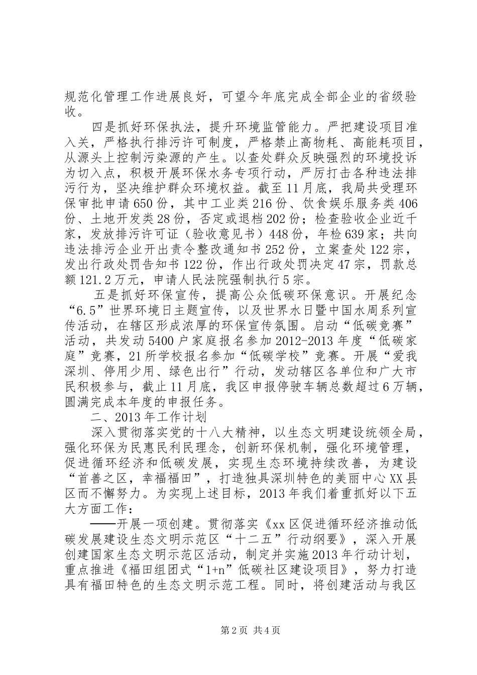 区环保水务局工作报告材料_第2页