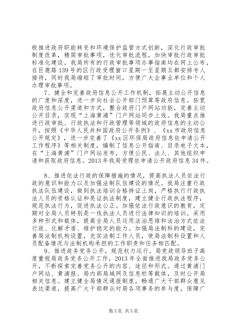 区环境保护局依法行政工作报告_第3页