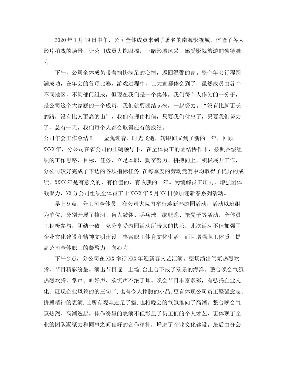 公司年会工作总结2_第2页