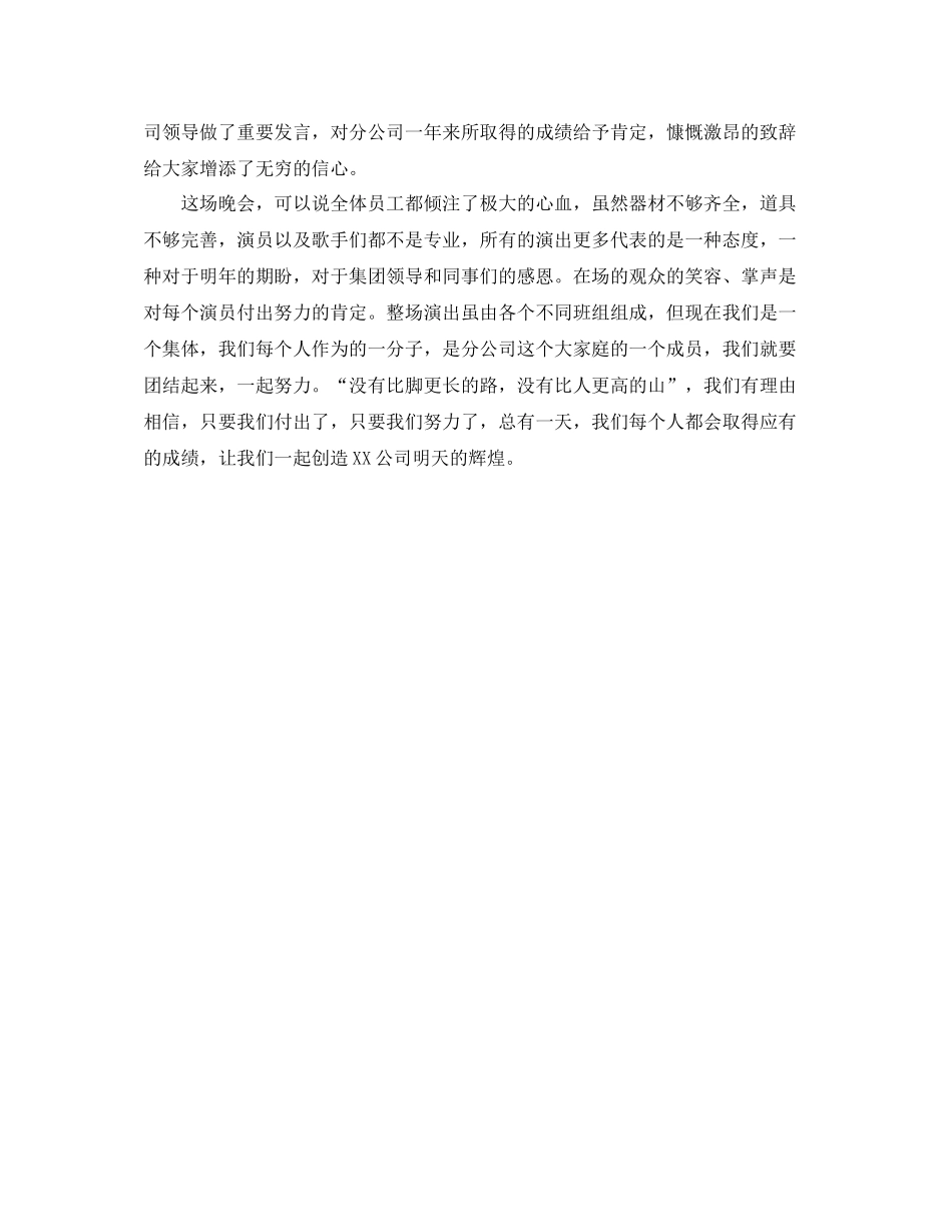 公司年会工作总结2_第3页