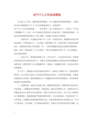 电气个人工作总结精选
