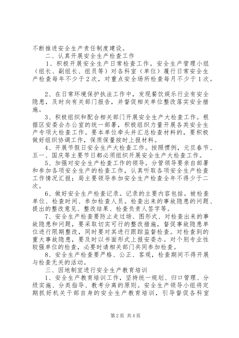 区环境保护局安全生产工作报告_第2页