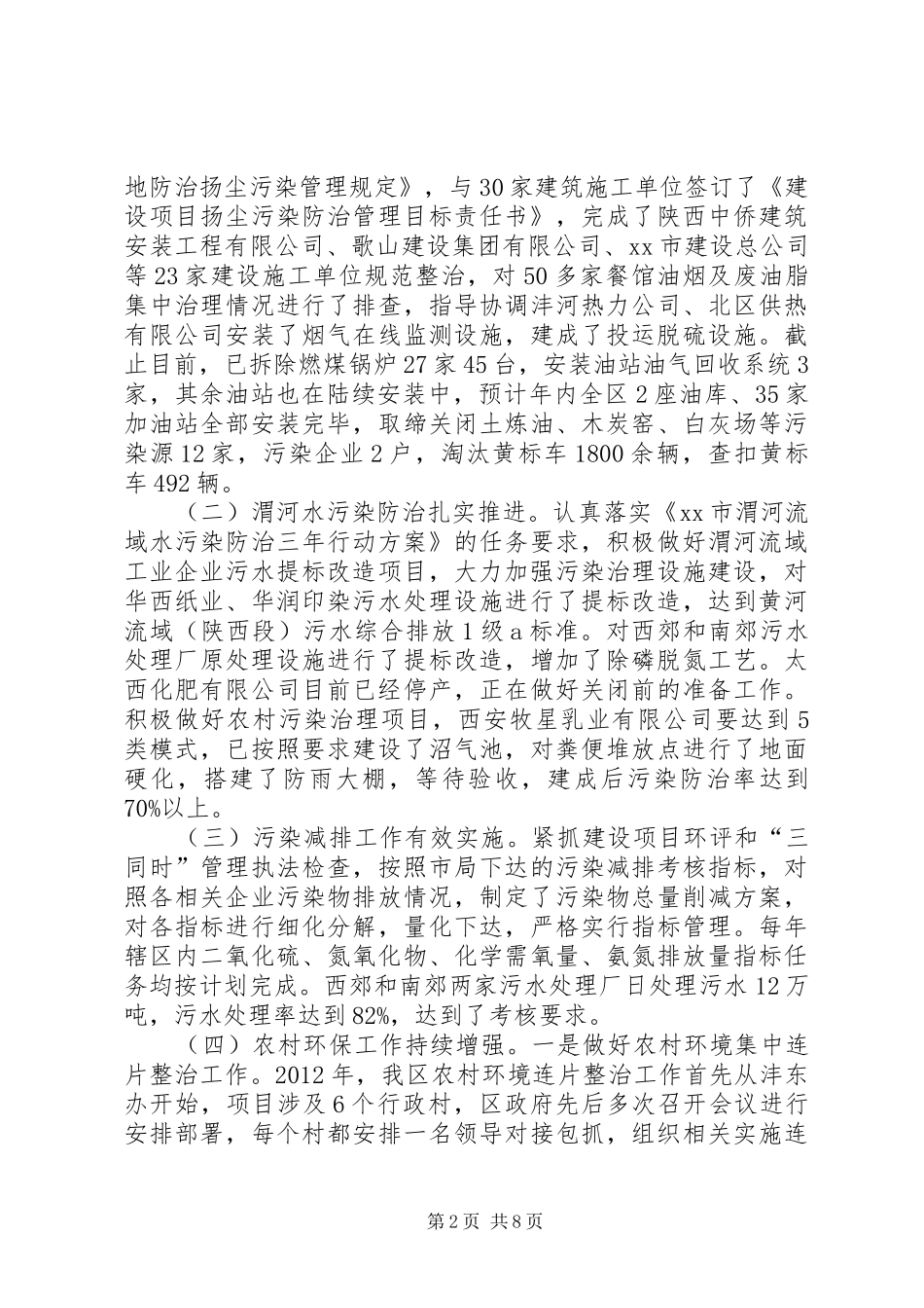 区环境保护和生态文明建设工作情况汇报_第2页