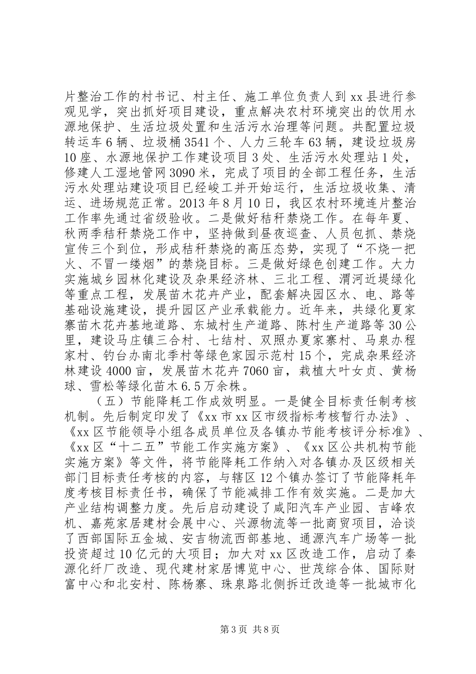 区环境保护和生态文明建设工作情况汇报_第3页