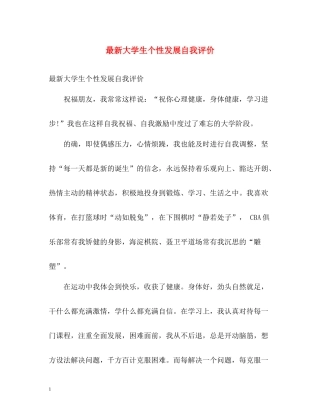 大学生个性发展自我评价2