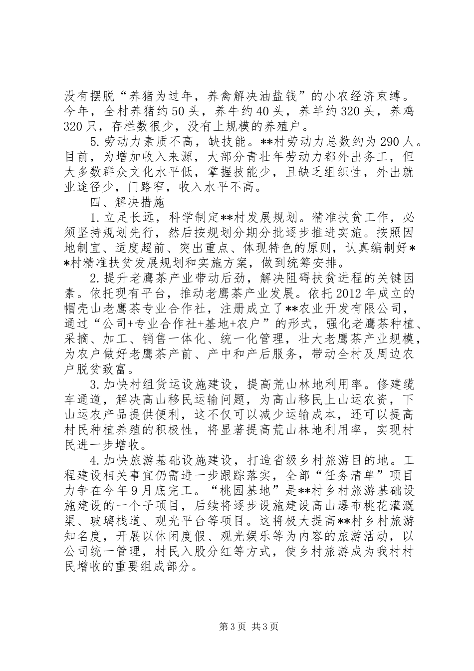 区环境保护局关于脱贫攻坚评估自查报告_第3页