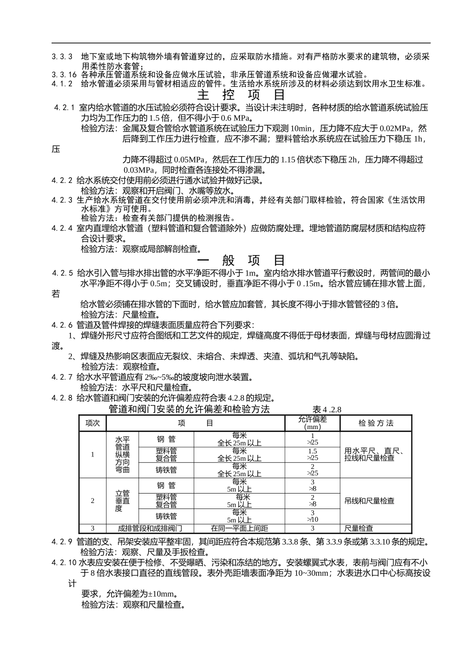 浙江省建筑工程检验批用表6(doc103)(1)_第2页