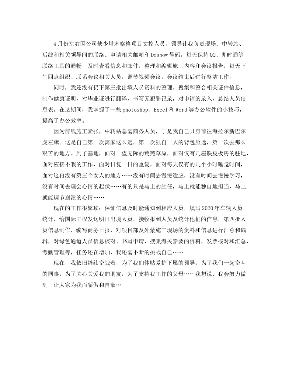 国际经济与贸易毕业实习总结_第2页