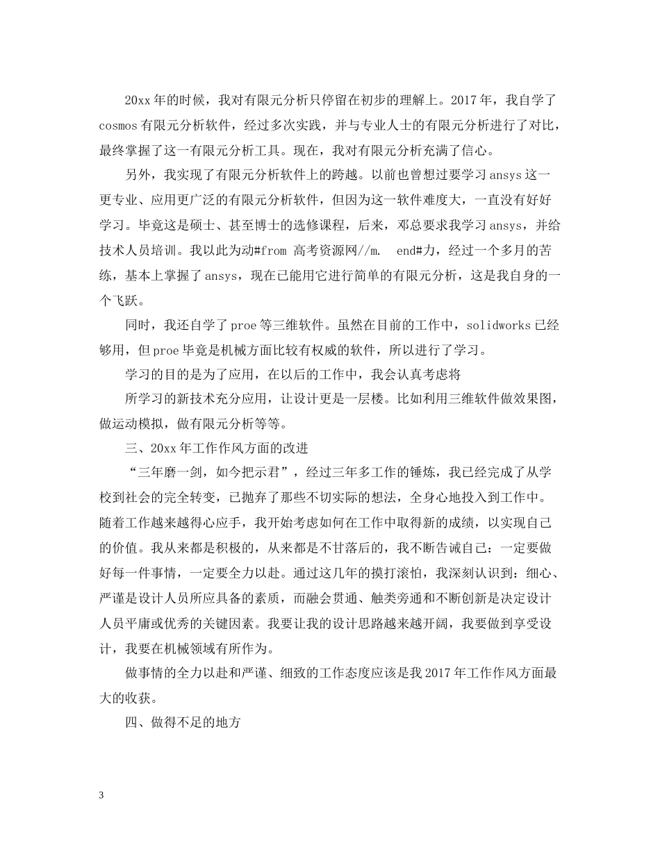 机械设计师年终个人总结2_第3页
