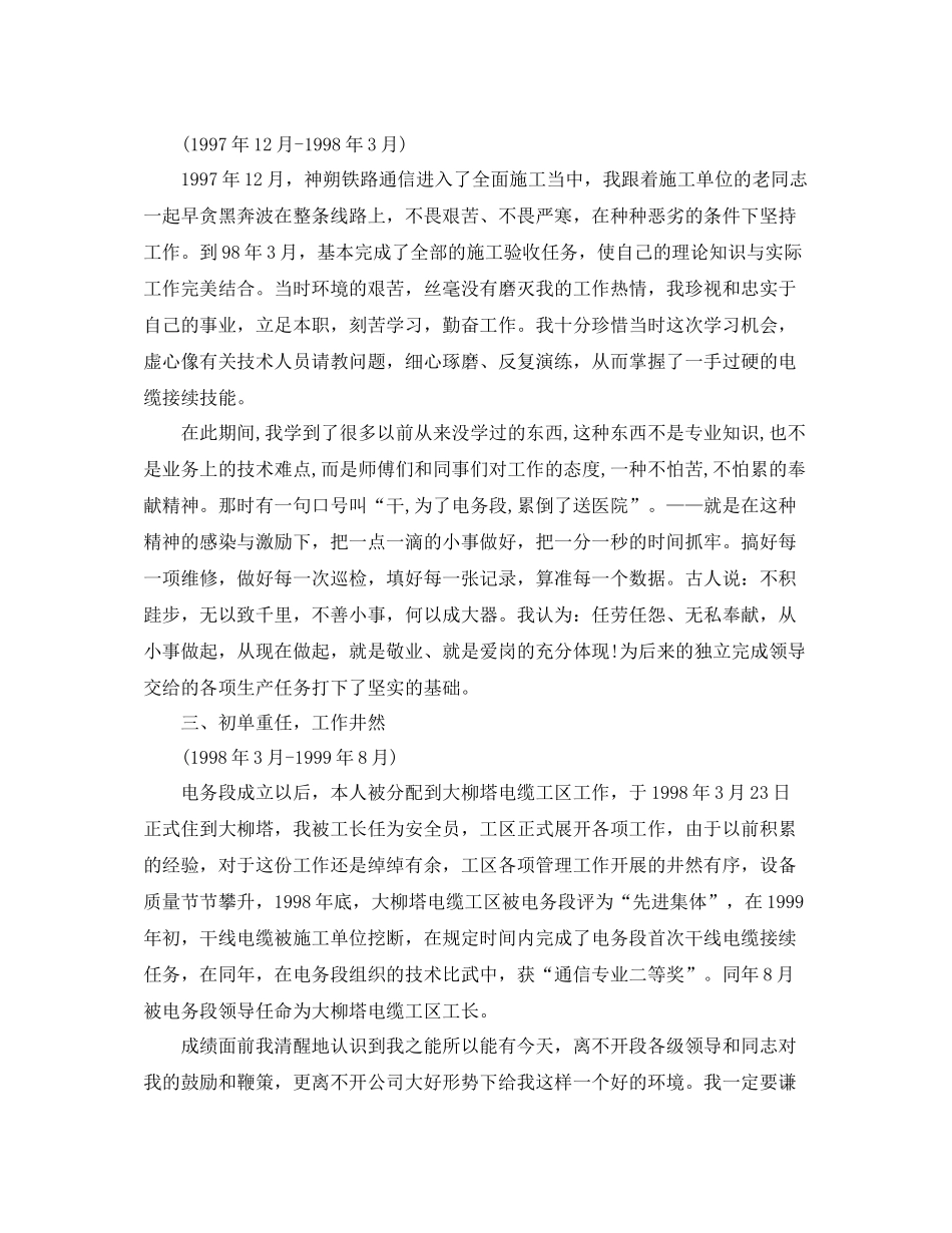 铁路工程专业技术工作总结_第2页