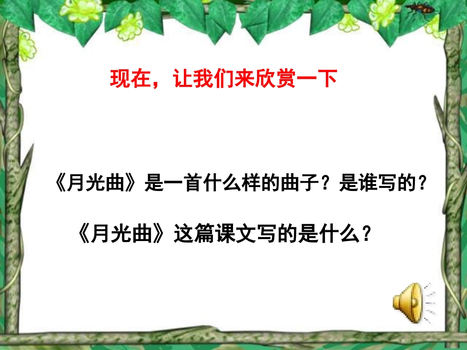 《月光曲》课件_第3页