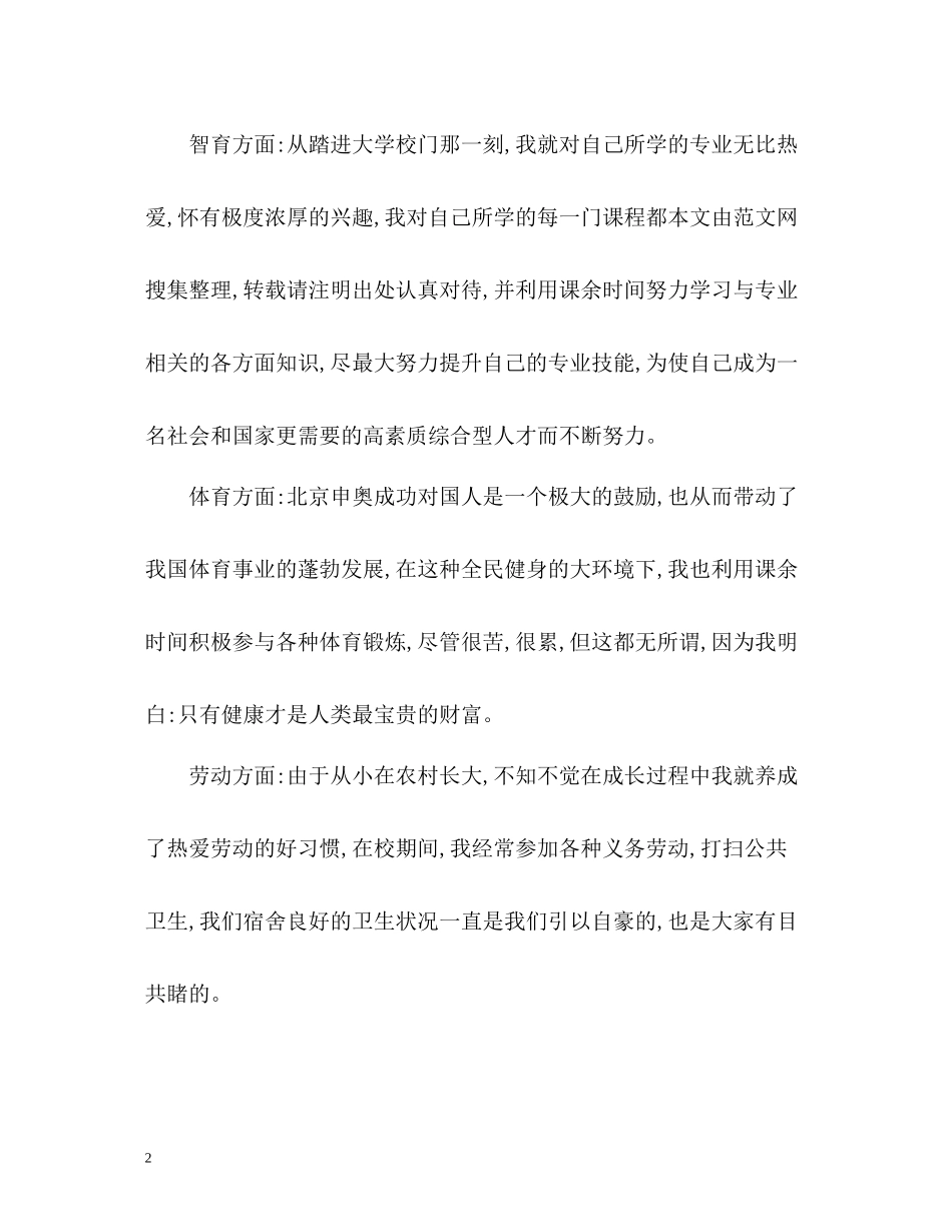 大学生综合素质自我评价_第2页