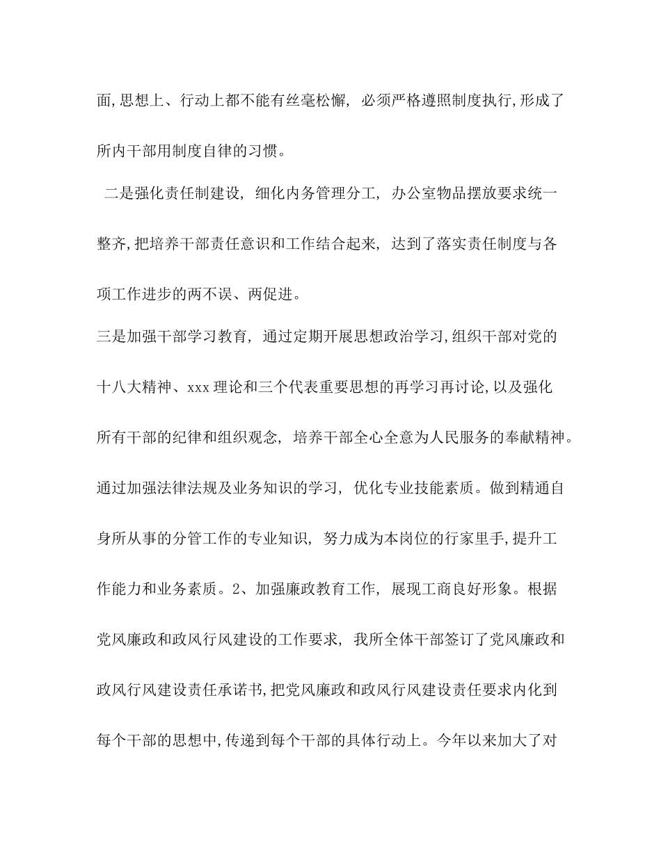 工商所半年工作总结范文_第2页
