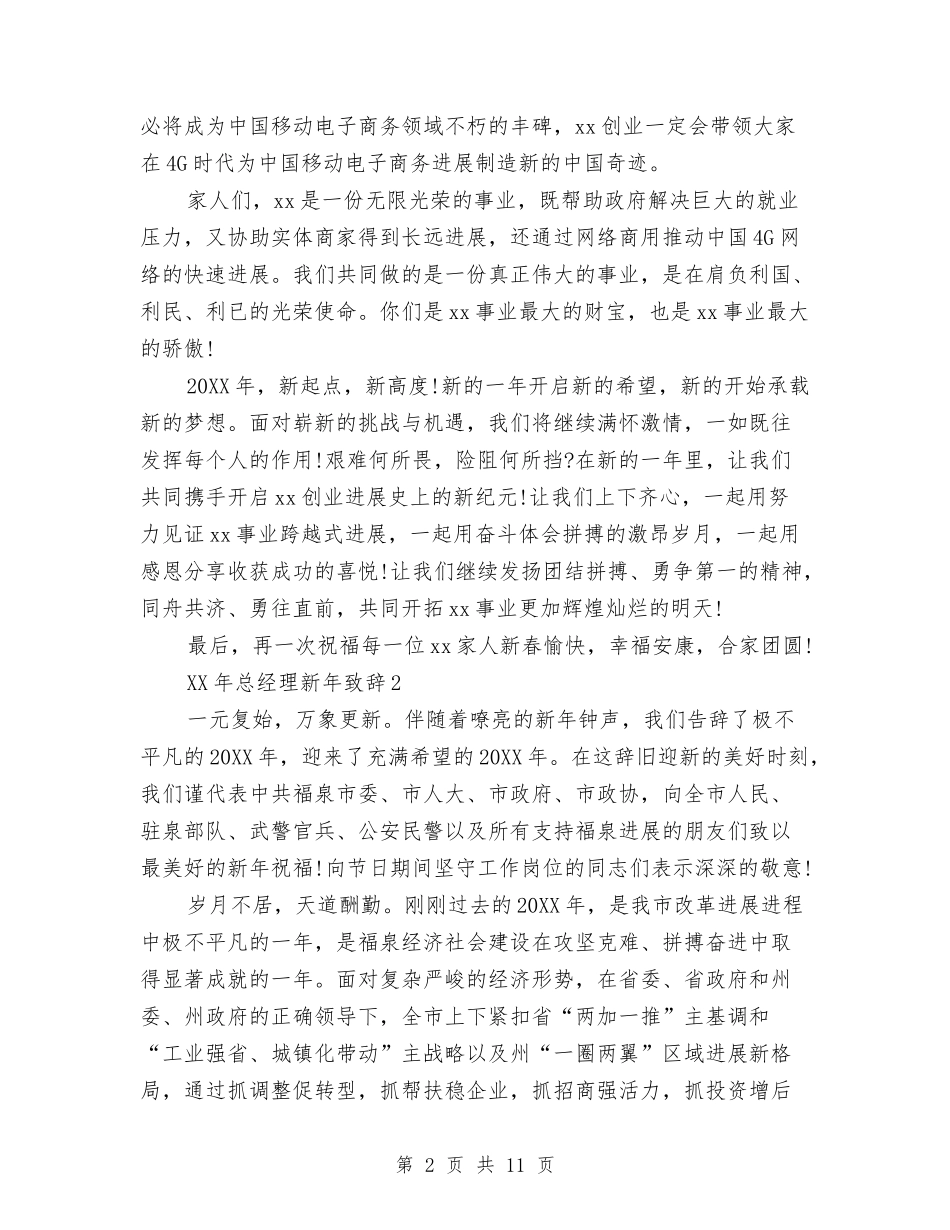 2024年总经理新年致辞与2024年总经理秘书个人工作总结范文汇编_第2页