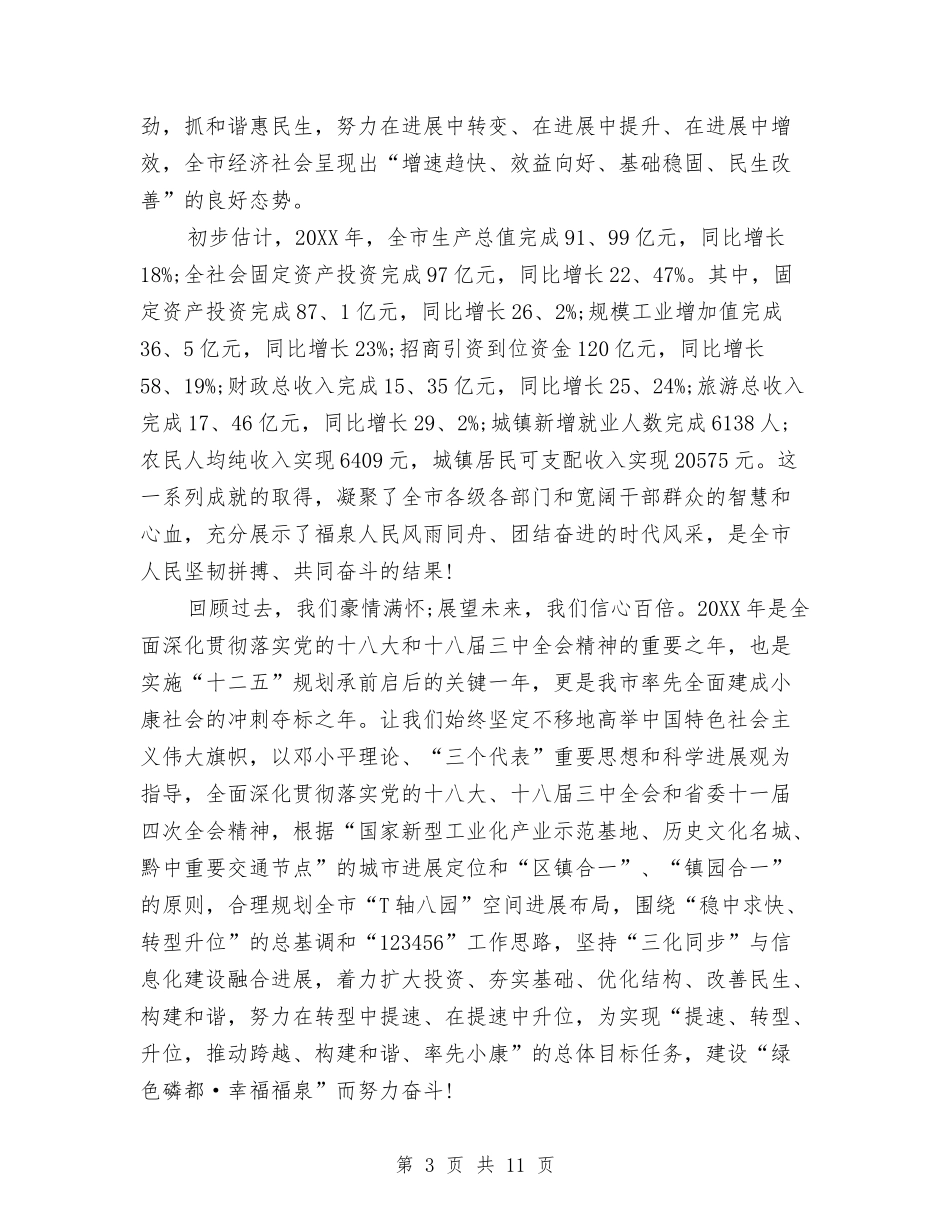 2024年总经理新年致辞与2024年总经理秘书个人工作总结范文汇编_第3页