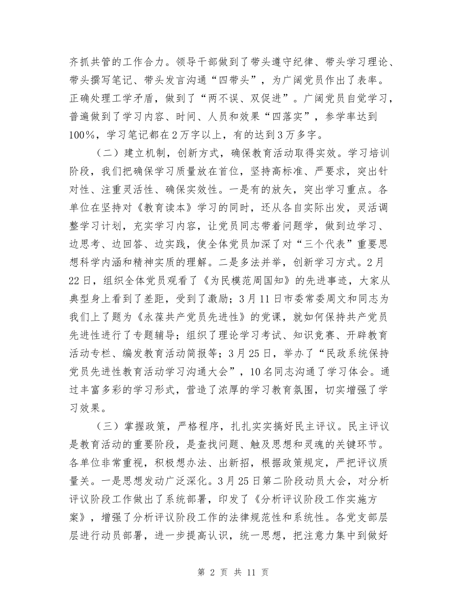 民政局保持共产党员先进性教育活动全程总结工作总结_第2页