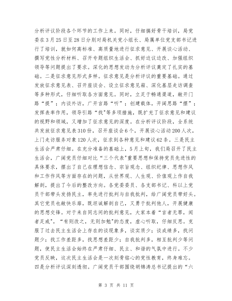 民政局保持共产党员先进性教育活动全程总结工作总结_第3页