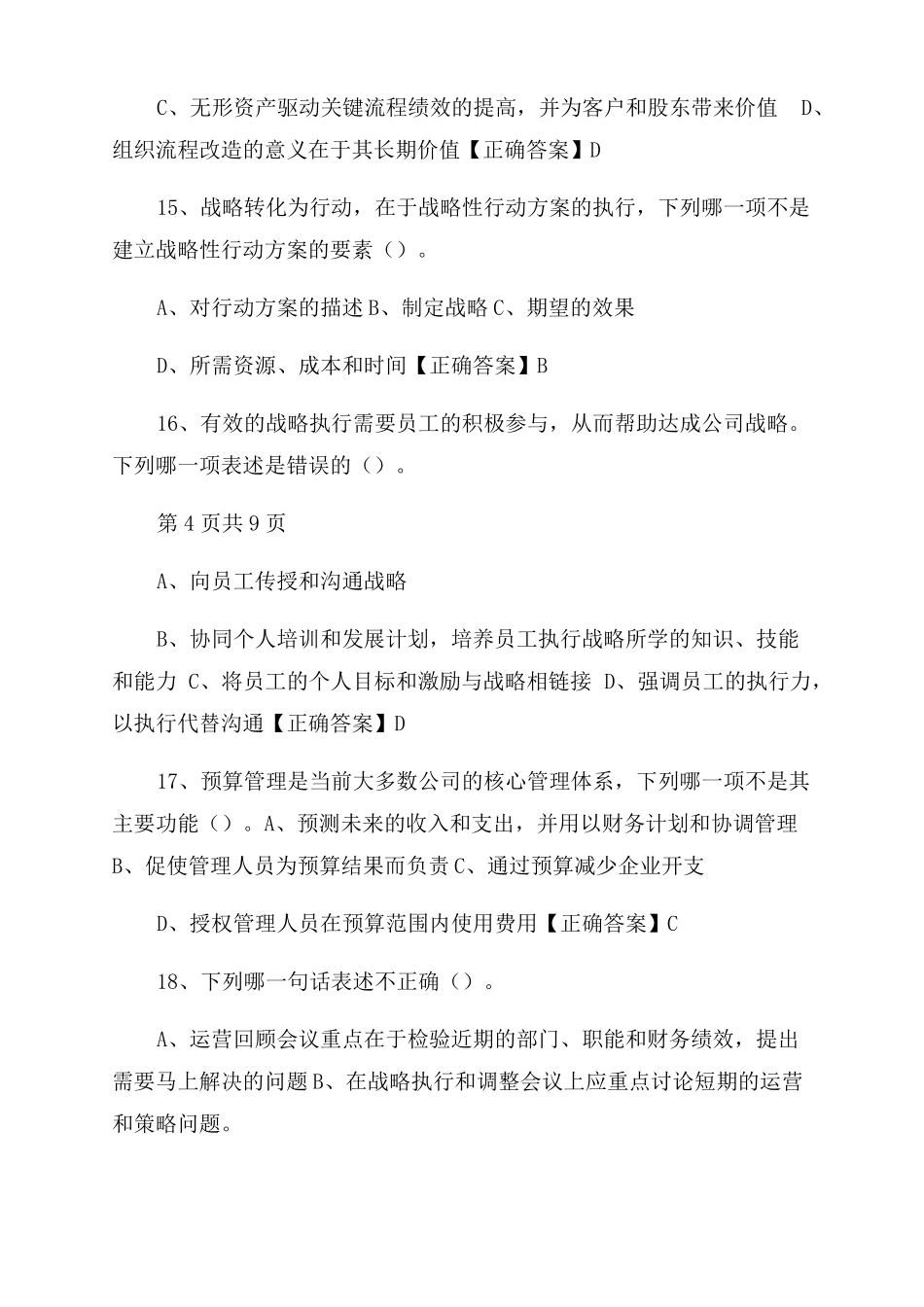 平衡计分卡考试题库_第3页