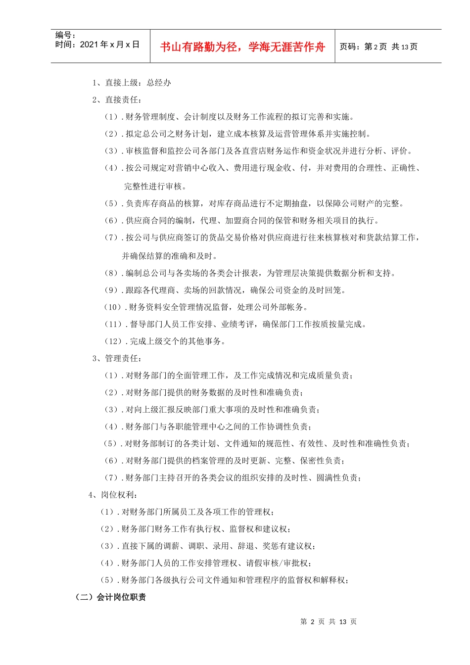 财务部部门管理规范--修改_第2页