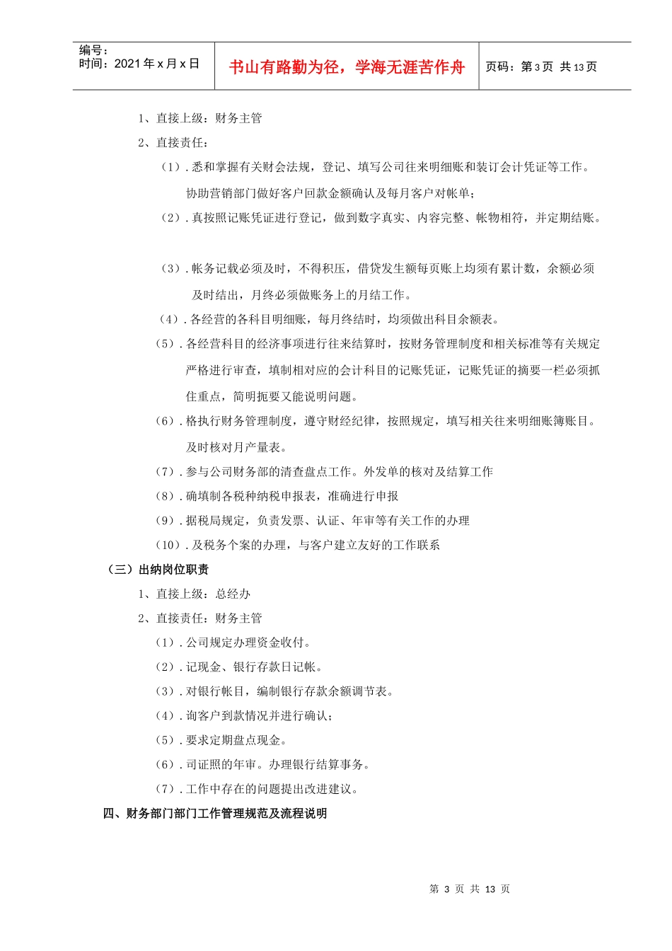 财务部部门管理规范--修改_第3页