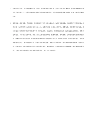 海天注塑机操作规程(培训资料)[1]