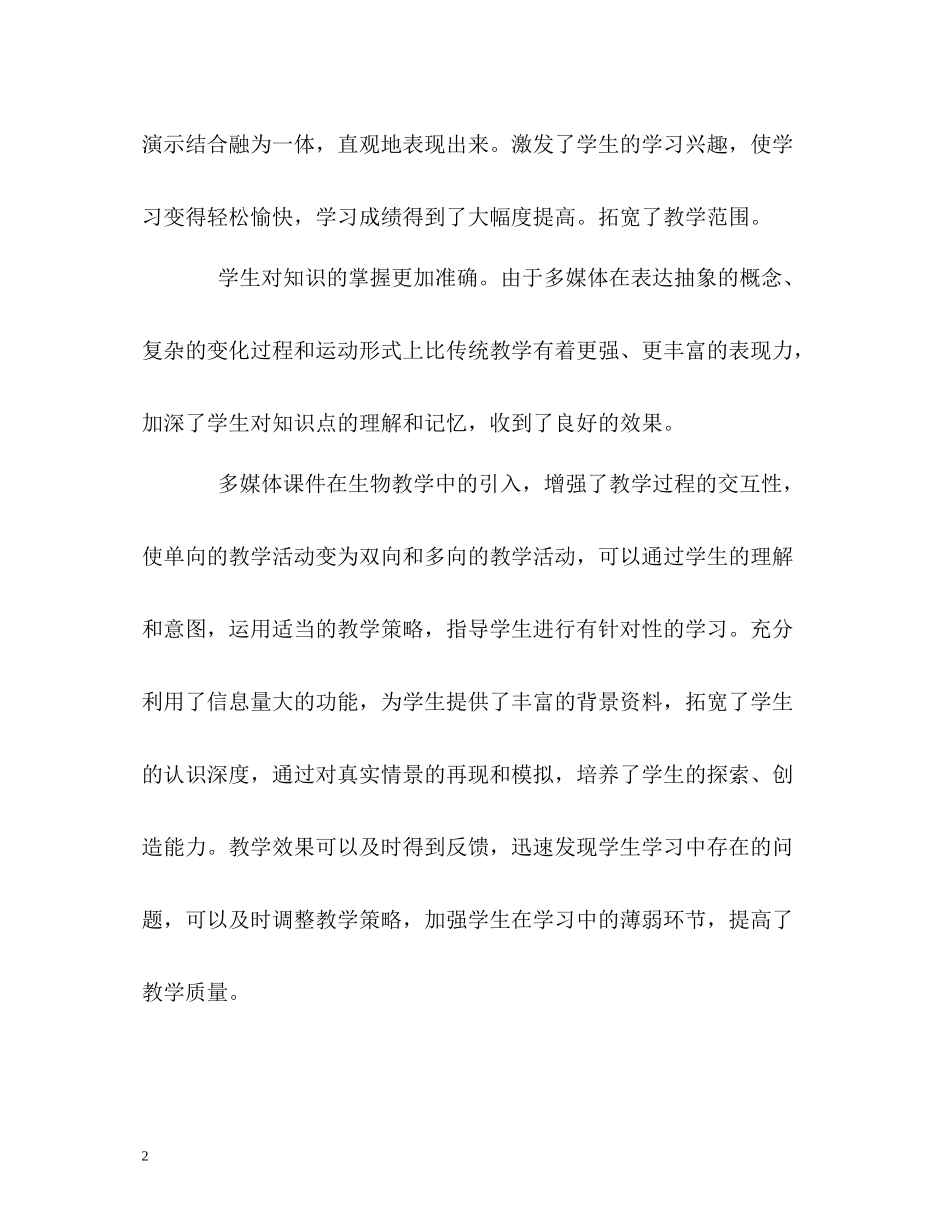 多媒体教学工作的自我总结_第2页