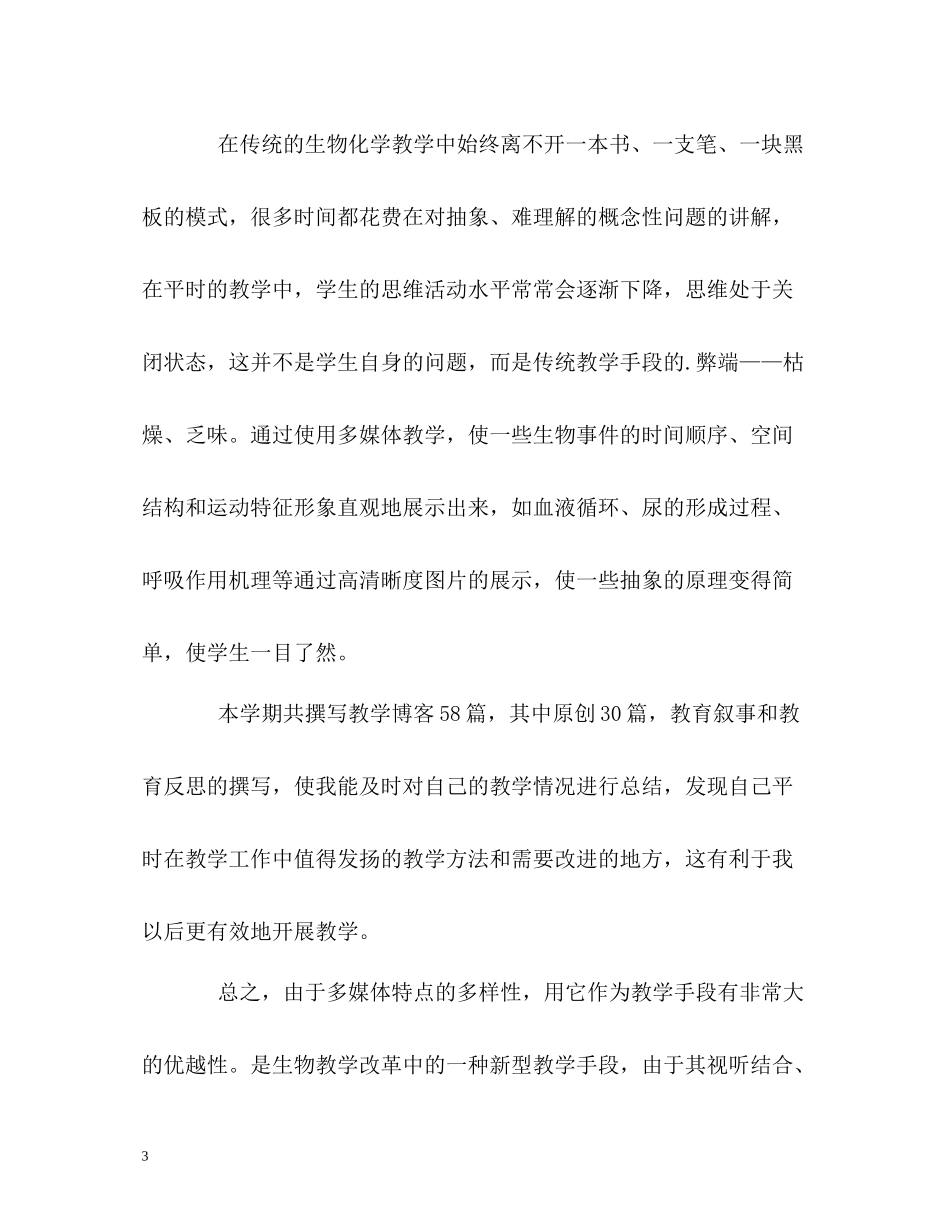 多媒体教学工作的自我总结_第3页